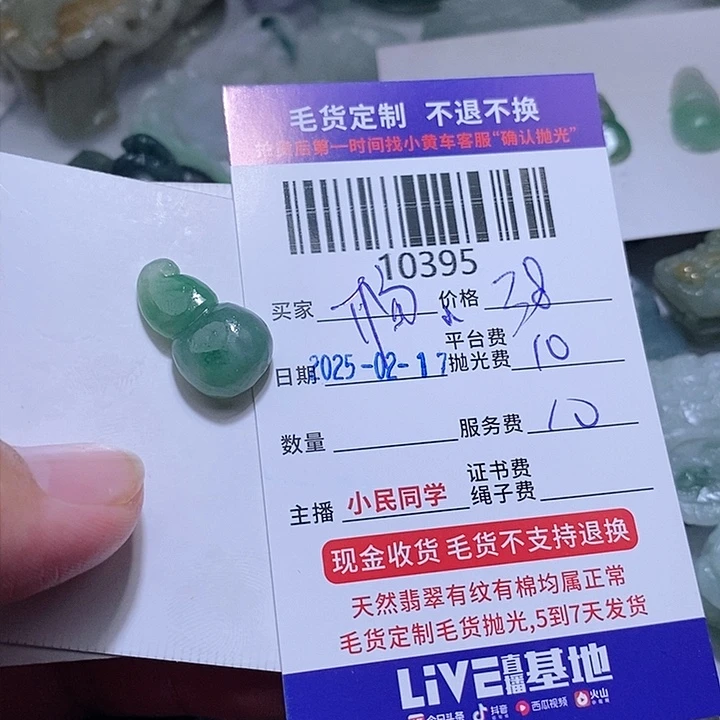 定制翡翠未镶嵌杨****）