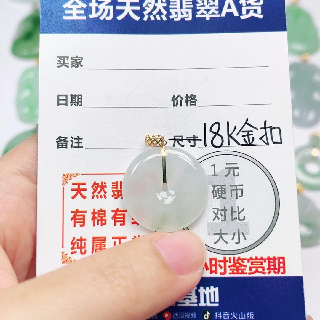 18K金镶嵌挂件翡翠