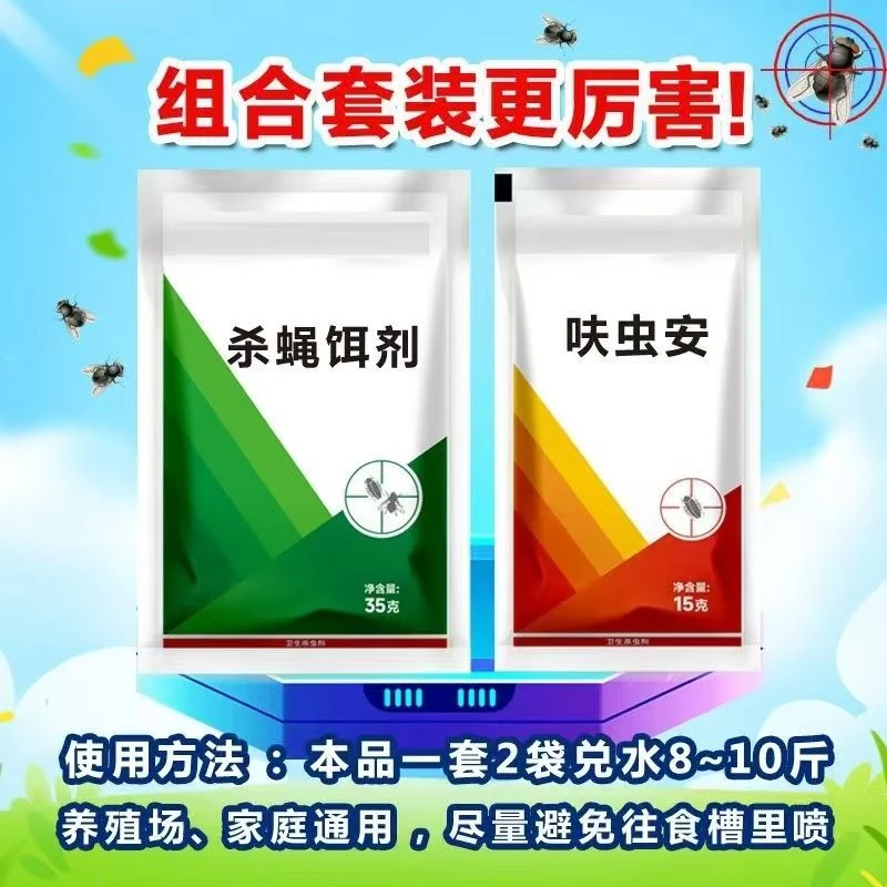 蚊蝇饵剂饲料添加剂