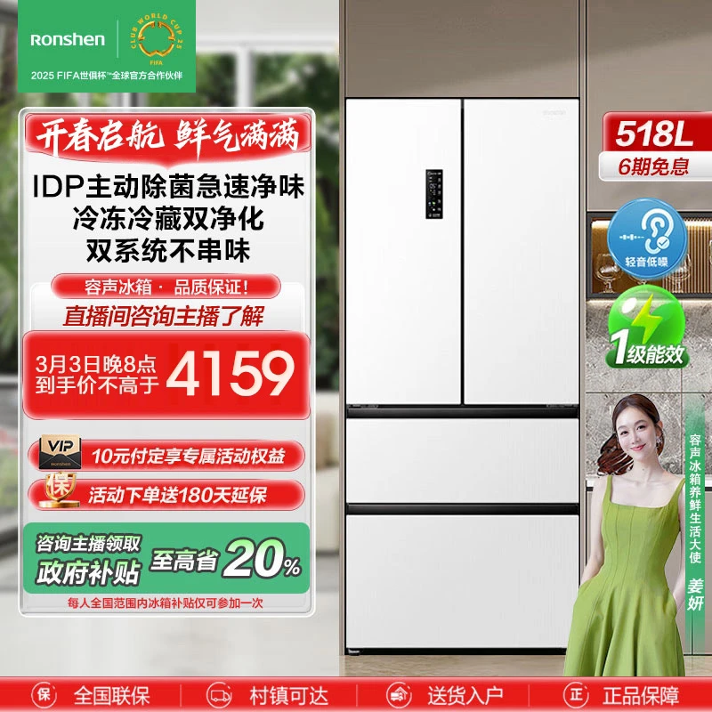 【国家补贴】容声518升白色双净主动除菌双系统法式四开门买冰箱