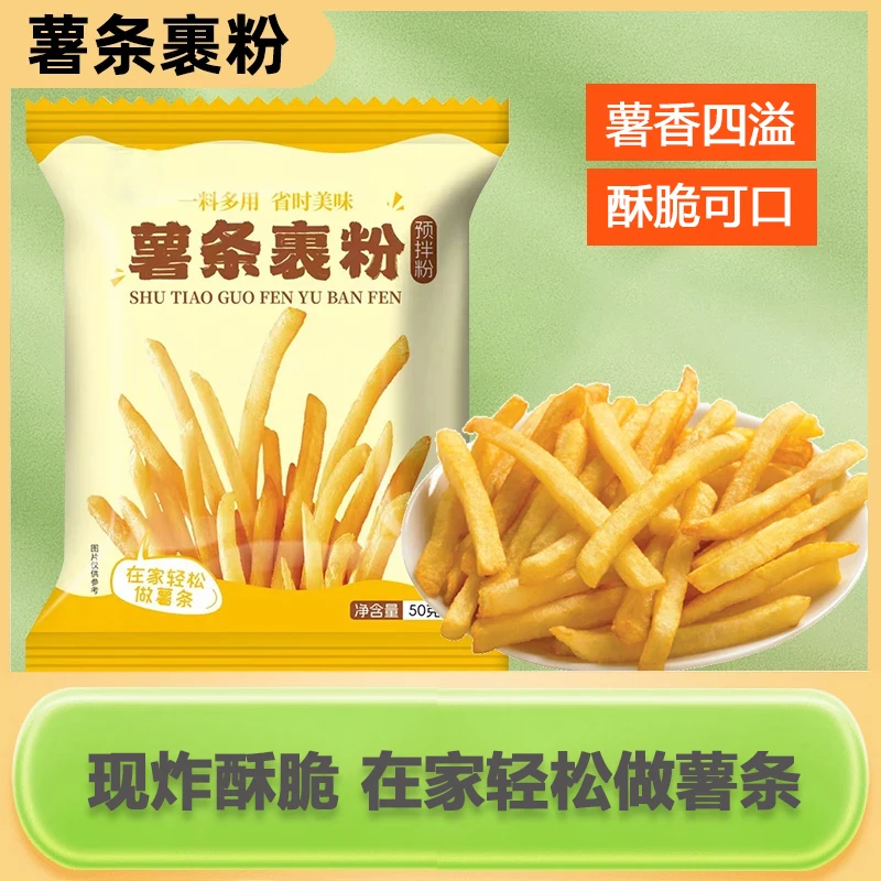 【推荐】炸薯条专用裹粉酥脆薯条专用脆皮炸粉薯条小酥肉预拌粉家用