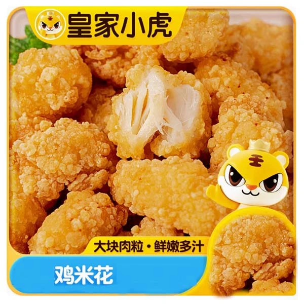 【皇家小虎香脆鸡米花500g/袋 外酥里嫩】同城配送