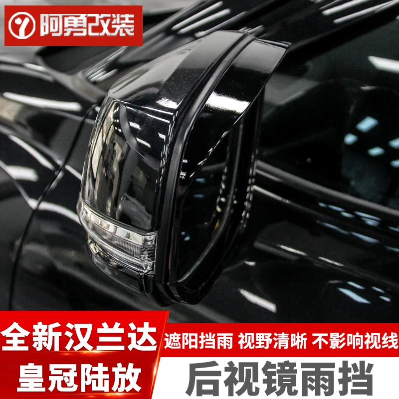 适用22-25款汉兰达专用后视镜雨挡倒车镜雨眉皇冠陆放反光镜阿勇