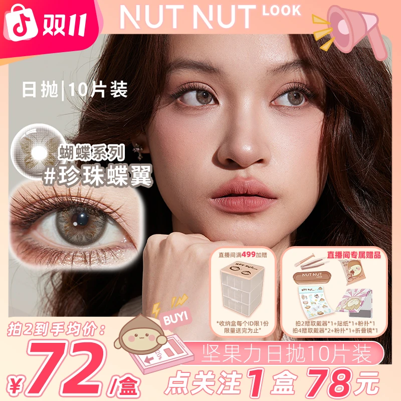 【蝴蝶+硬核哭包系列】日抛主推珍珠蝶翼琥珀蝶翼星越同款日抛10片
