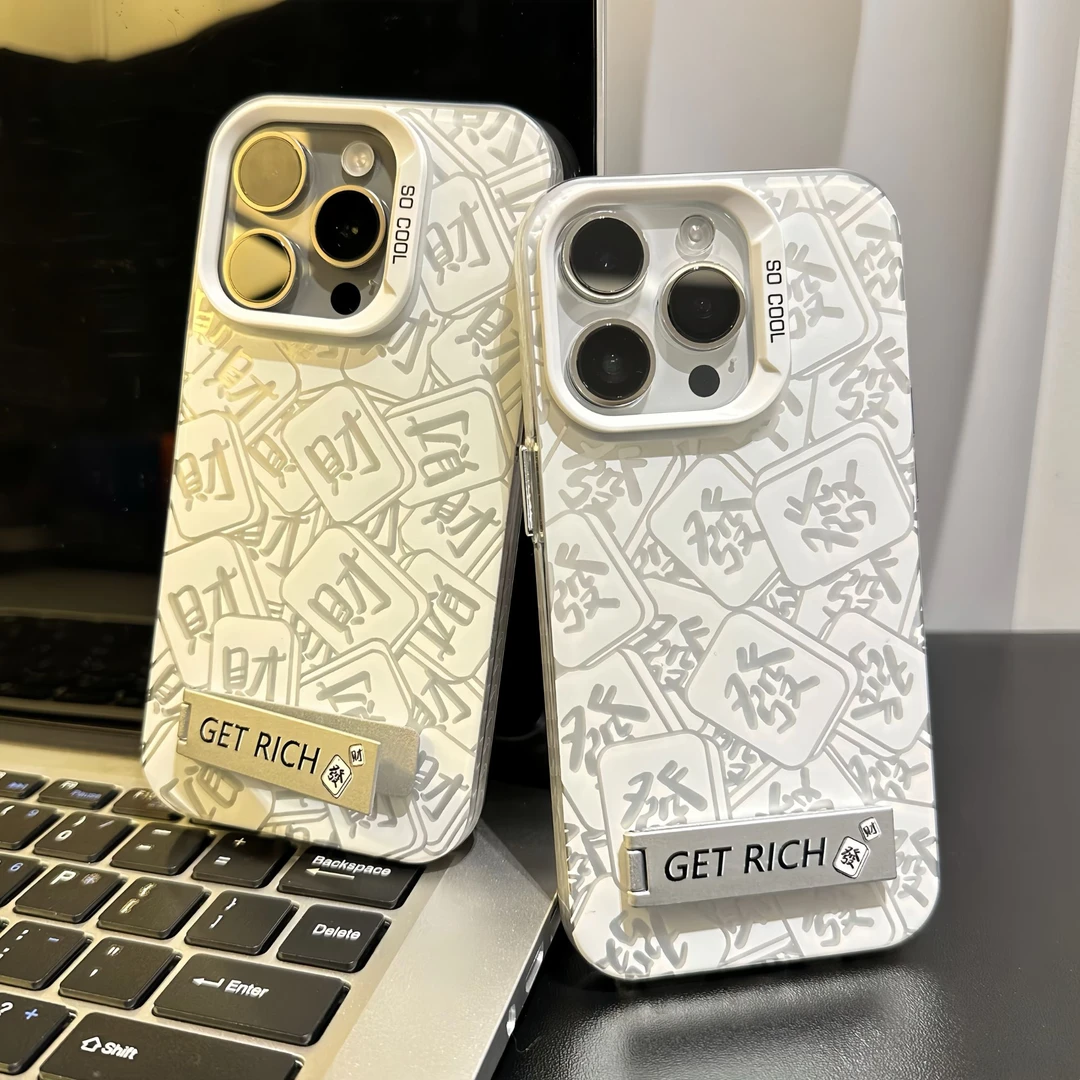 发财文字支架适用苹果16/15手机壳华为P70oppo小米14套vivo男女款