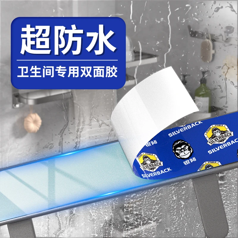 浴室防水双面胶强力高粘度卫生间厨房挂钩置物架无痕胶厕所纸巾盒