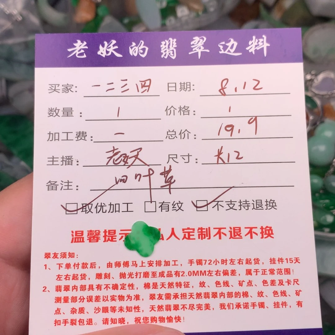 定制翡翠未镶嵌一***?四叶草