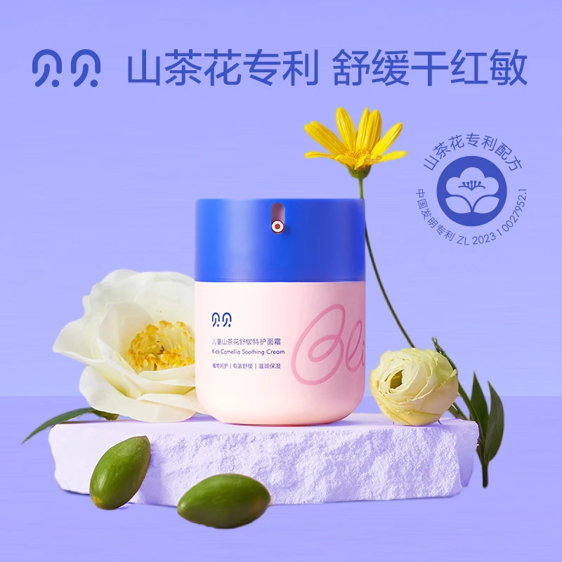 贝贝山茶花儿童面霜舒缓特护霜婴幼儿专用保湿补水宝宝冬季护肤