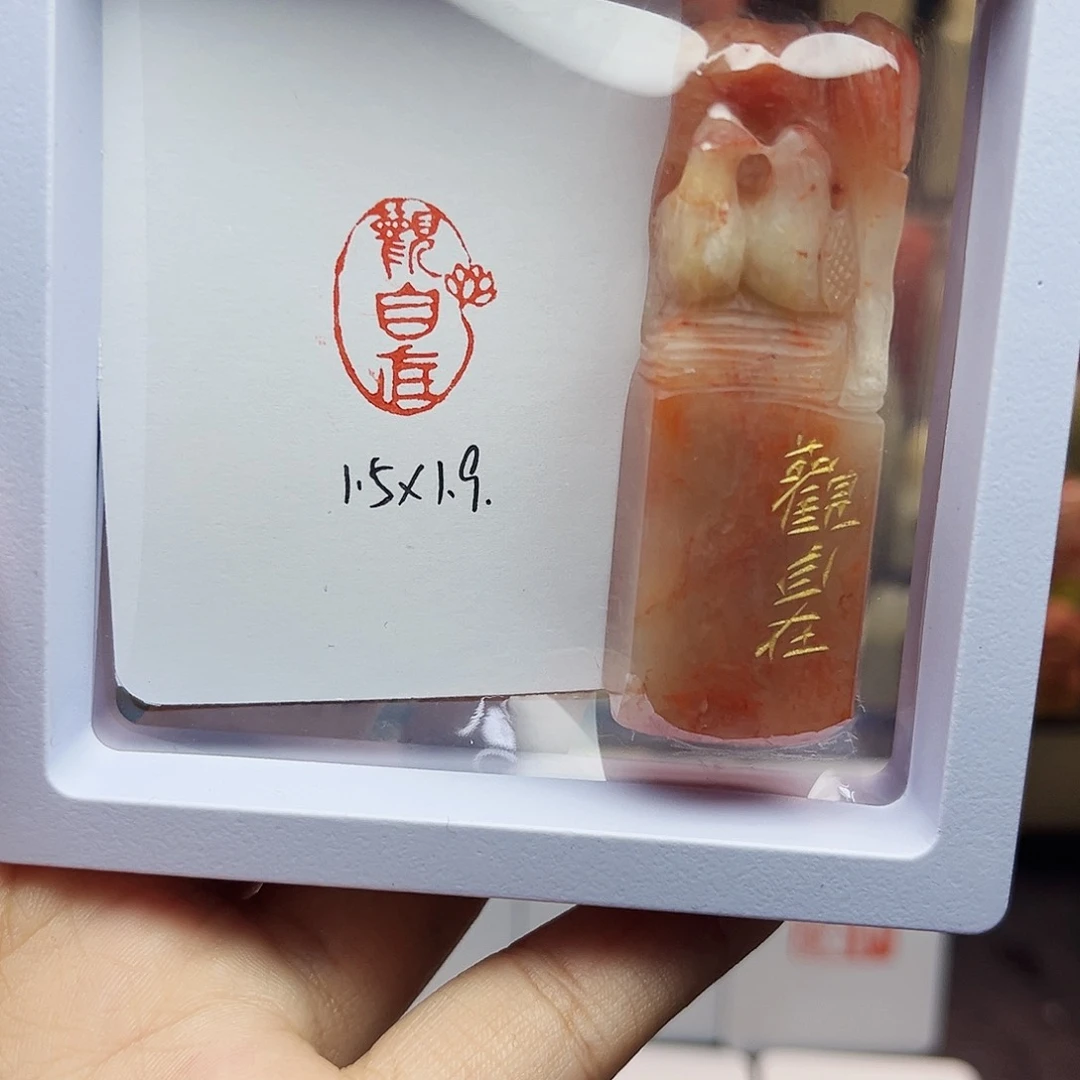 寿山石印石1.5×1.9观自在 精品老挝 手工篆刻