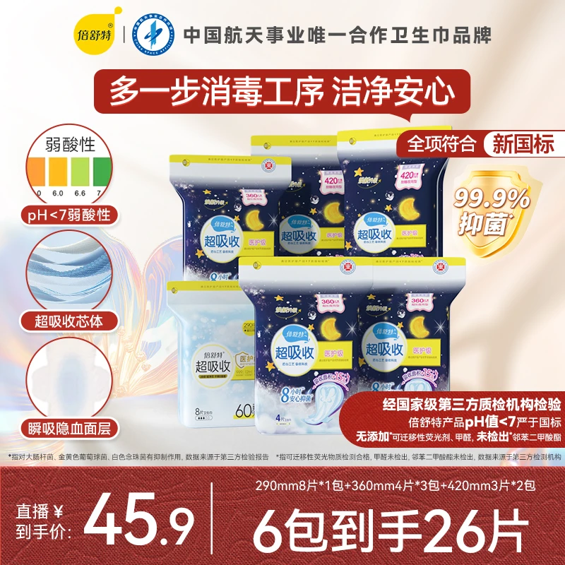 超吸收卫生巾多夜用小套组防漏瞬吸亲肤