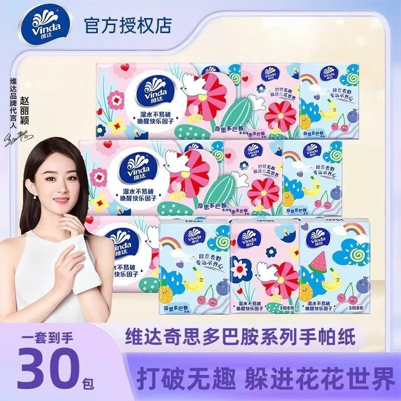 维达手帕纸3层30包小纸巾便携随身装卫生纸无香面巾纸餐巾纸小包