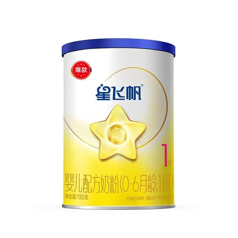 【星飞帆】1/2/3段系列新生儿奶粉经典OPO配方奶粉父亲节儿童节