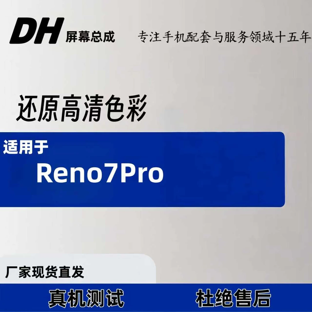 【OP-Reno7Pro】彩虹 适用于 Reno7Pro   LCD液晶总成一体