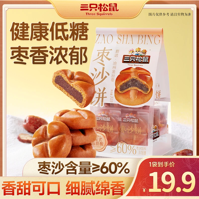 【三只松鼠_枣沙饼】健康零食枣沙饼用料饱满入口沙软细腻绵香BB