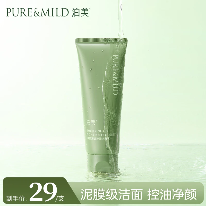 【重磅上新】泊美净颜清透控油洁面乳100g深层保湿专用不紧绷不刺激