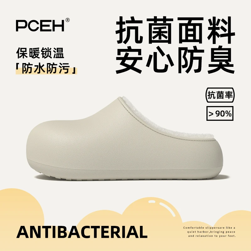 PCEH朴上抗菌防臭棉拖鞋女款冬季居家室内防水防污防滑包跟棉鞋男