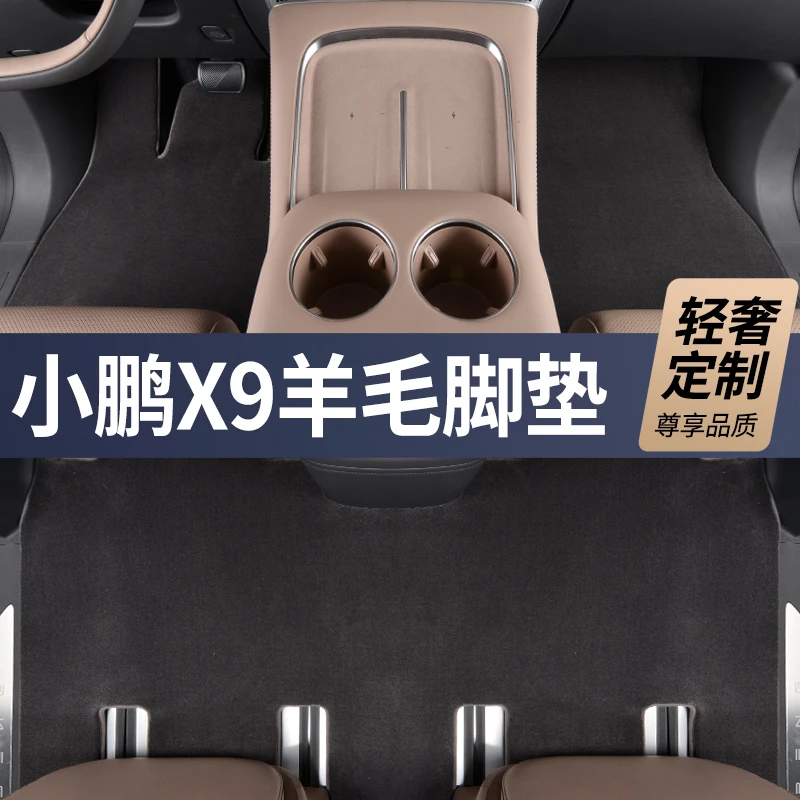 28MM全新升级第三代【小鹏X9 私人定制】100%澳洲羊毛汽车脚垫