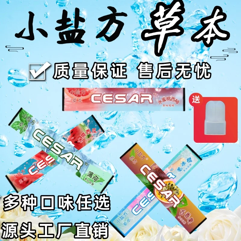小盐方草本果味吸棒正品水果味清新替代品清凉薄荷吸棒便携