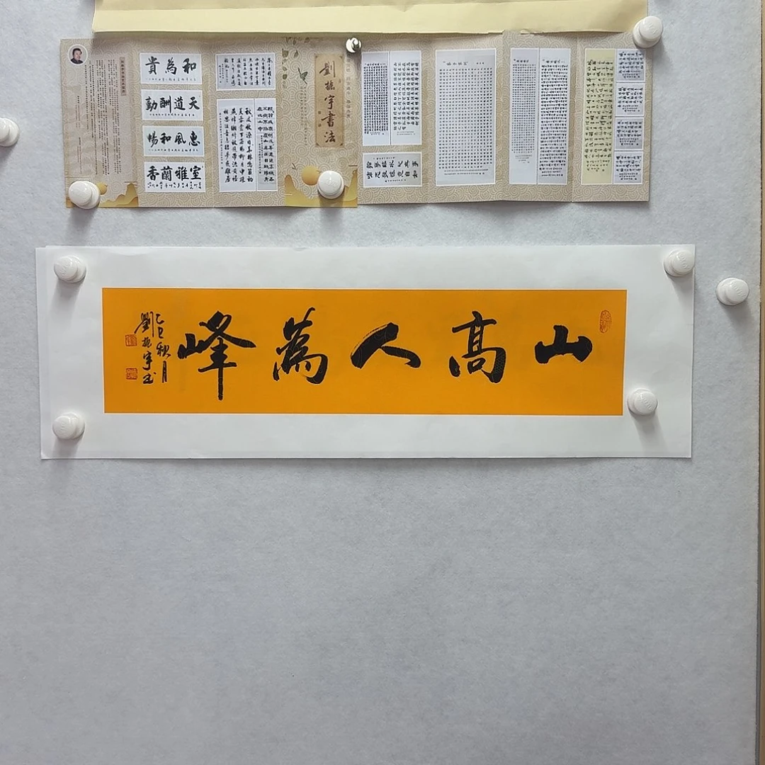 书法山高人为峰  17×68CM一平尺