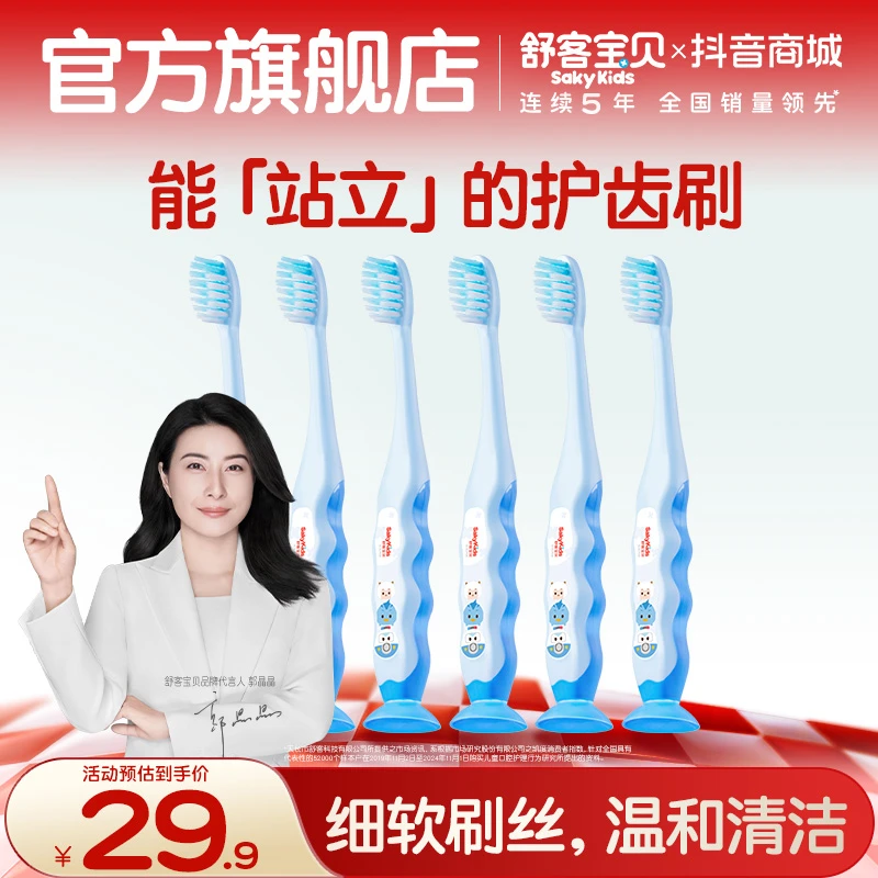 【郭晶晶推荐】 舒客宝贝儿童口腔柔软乳牙训练防滑软毛护齿牙刷hs