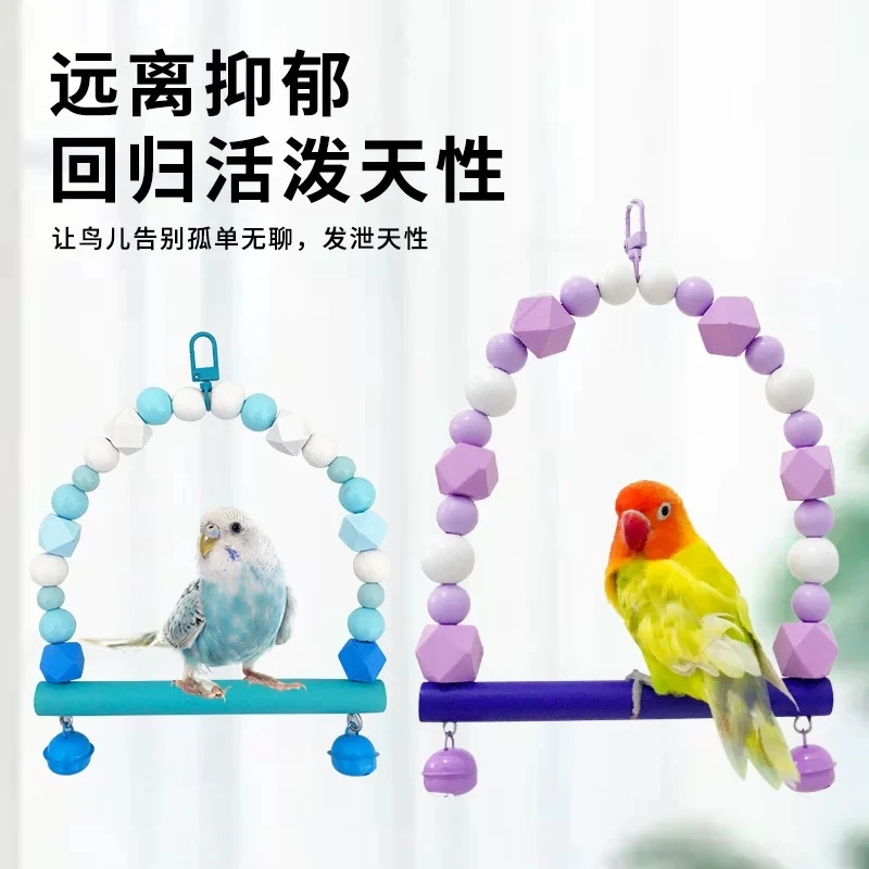 鹦鹉秋千玩具马卡龙色吊环牡丹虎皮玄凤鹦鹉玩具啃咬磨牙解闷站杆