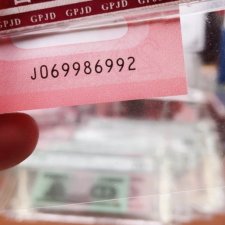 蛇钞069986992一个