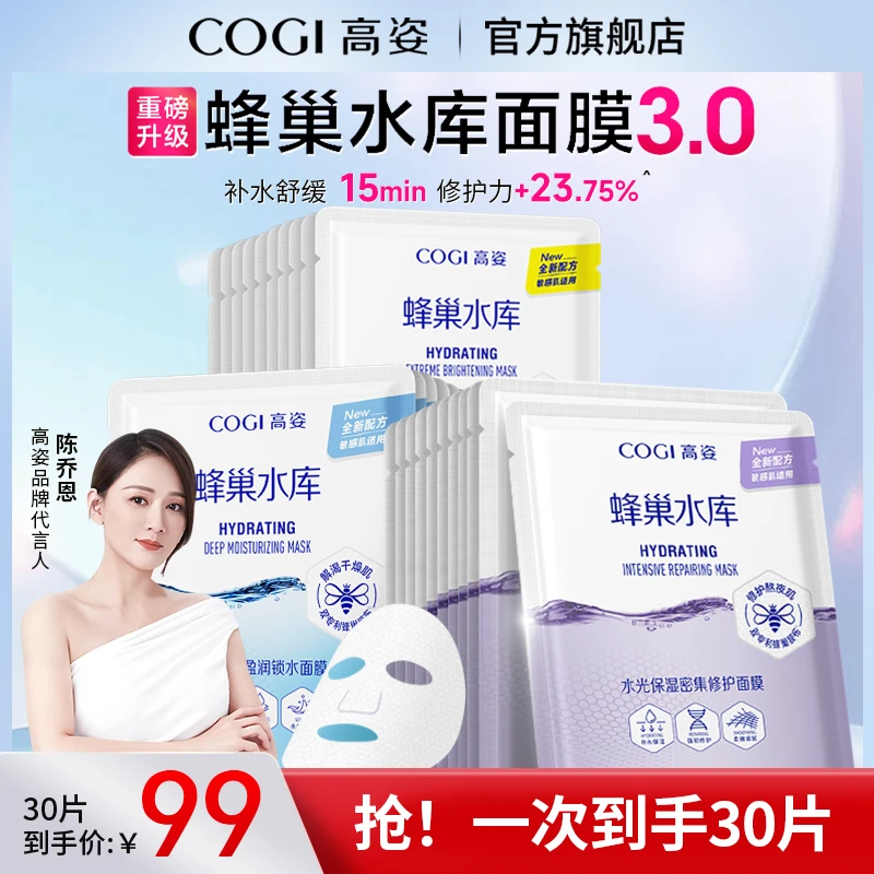 【要加油专属】高姿面膜蜂巢水库补水面膜修护熬夜提亮通用保湿