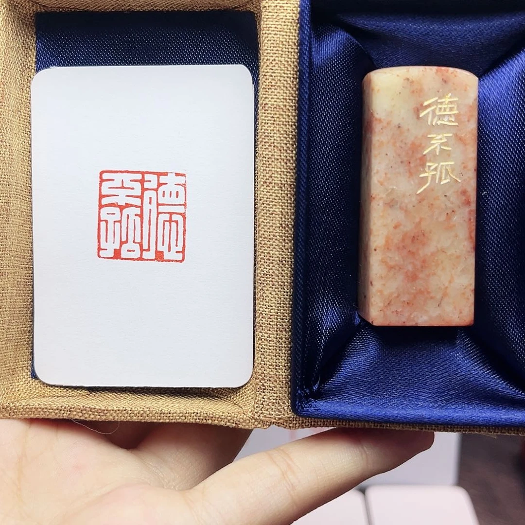 寿山石印石2.0德不孤 手工篆刻