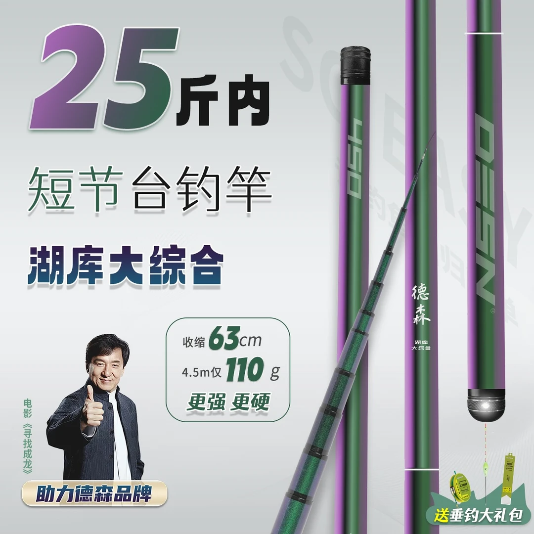 德森短节台钓竿超轻全新19调大综合竿6h碳素手竿黑坑湖库便携鱼竿