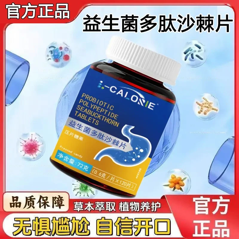 益生菌多肽沙棘片清新口腔告别胃火重嘴巴臭舌苔厚口苦