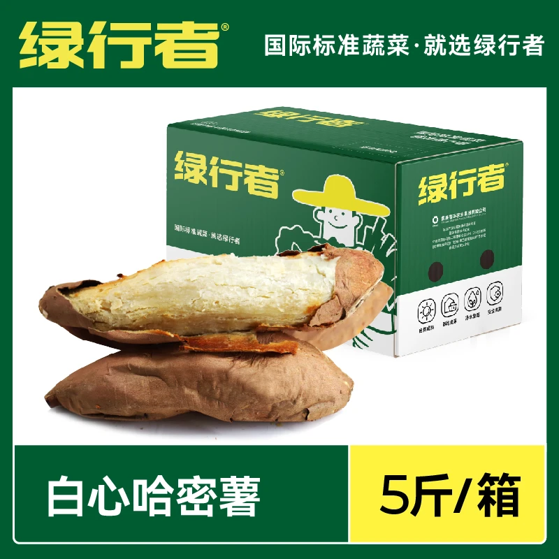 【绿行者】正宗山东哈密薯5斤冰糖白心沙地蜜薯香甜番薯红薯地瓜