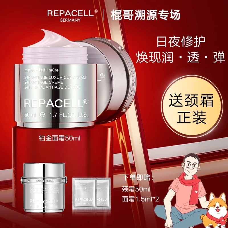 【德国总部溯源】瑞铂希肌源抗皱奢华日夜面霜50ml紧致弹润