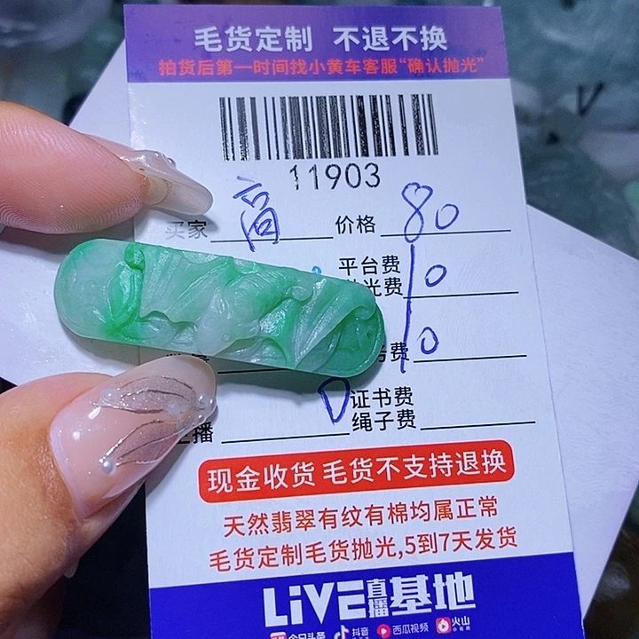 高***店定制翡翠未镶嵌天光墟翡翠市场现金代购