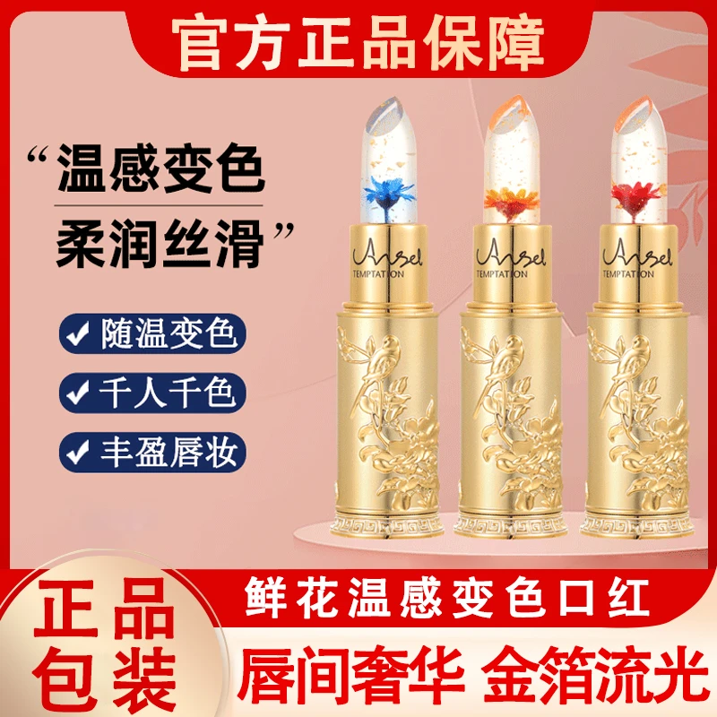 天使的诱惑花瓣闪亮果冻变色口红鲜花晶透网红同款不掉色口红唇膏