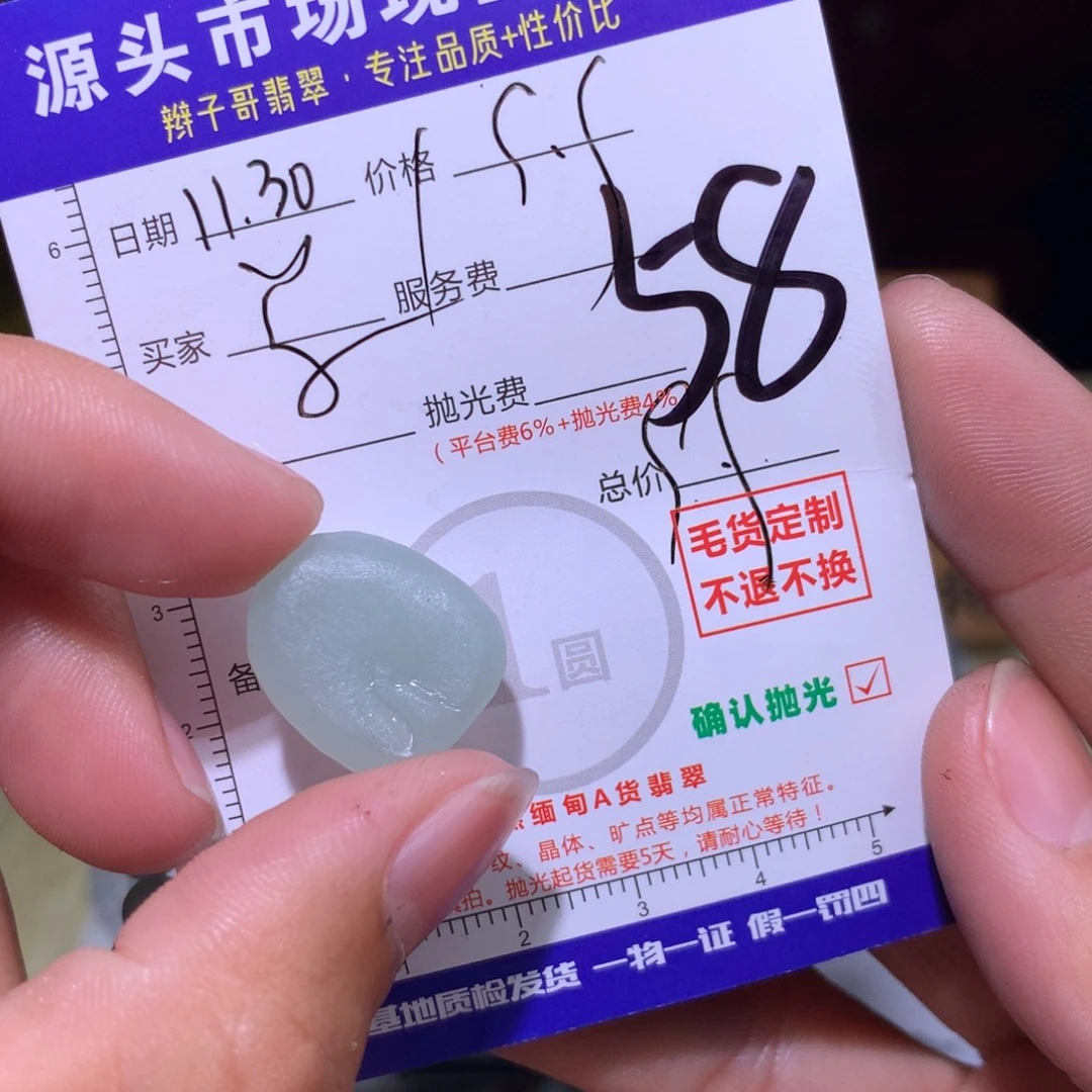 学***定制翡翠未镶嵌111