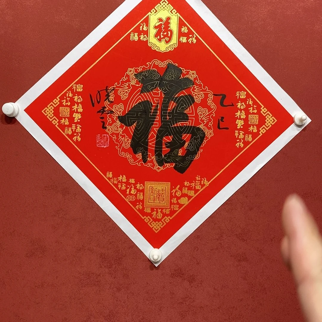 福字直播间大漏1111