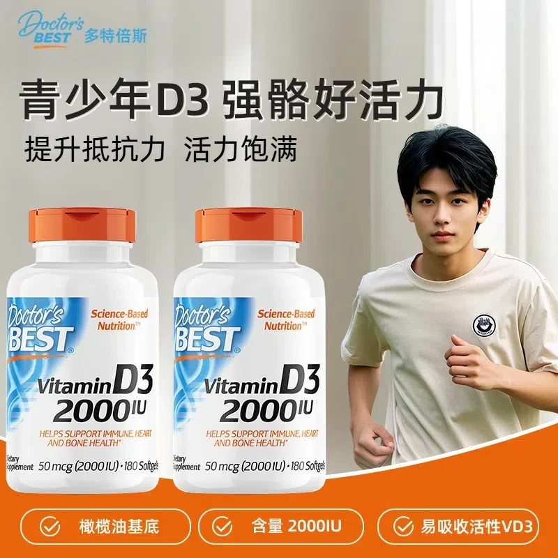 DoctorsBest/多特倍斯维生素D3活性2000IU*180粒【官方】