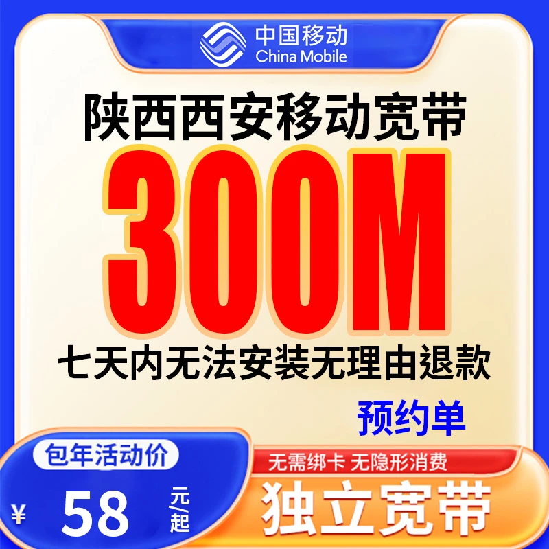 【预约单】西安宽带办理电信宽带单宽带预约上门安装