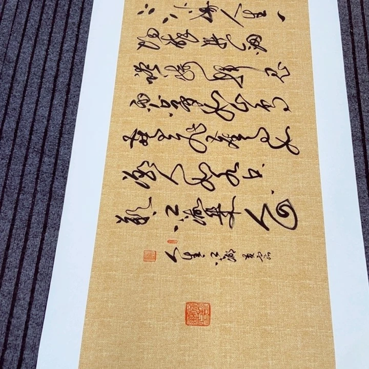 书法人生江湖草书