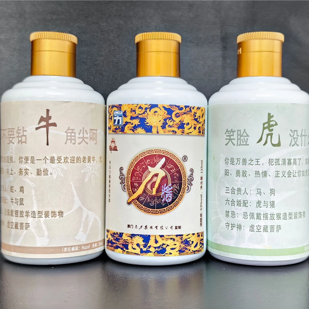 力酱生肖品鉴酒 精致小瓶 纯粮酱酒53度125ml