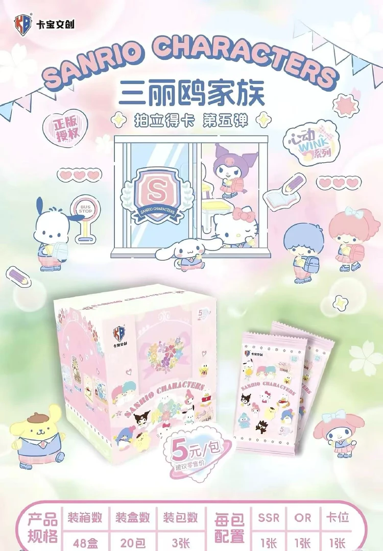 【卡宝文创】三丽鸥家族·拍立得卡第五弹五元包心动系列卡牌盲盒