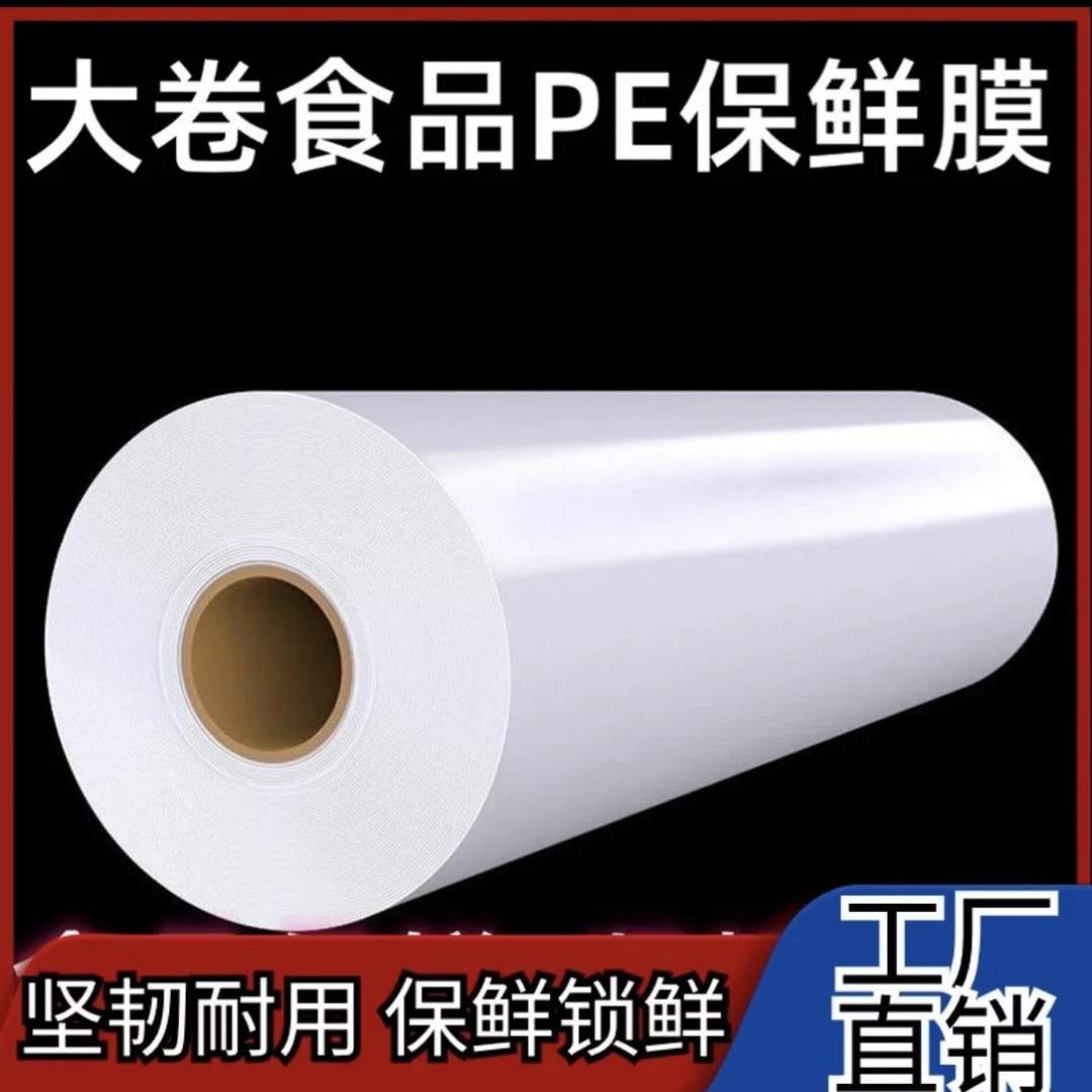 【大卷保鲜膜】PE加厚大卷一次性保鲜厨房冰箱耐高温撕拉式保鲜膜