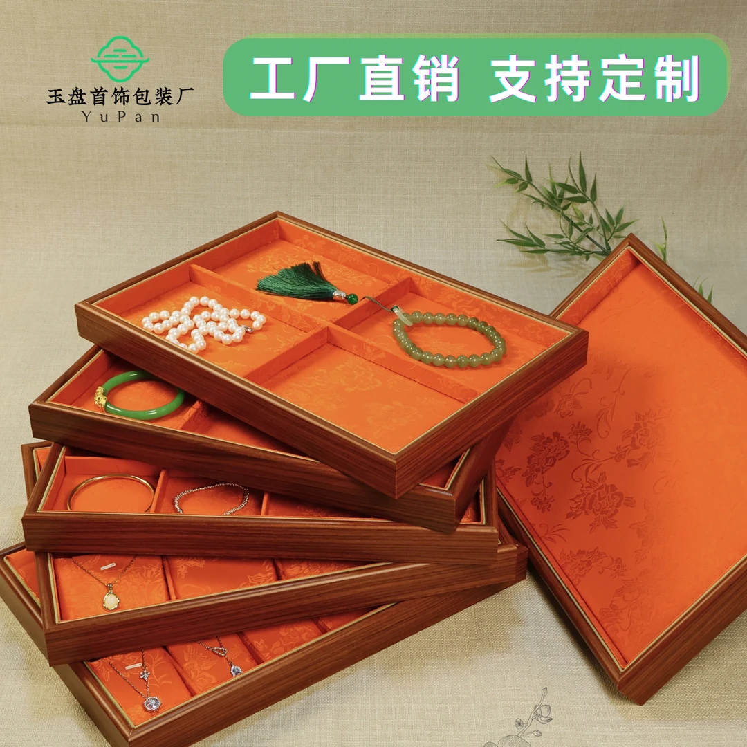 首饰展示架 高档首饰收纳文玩收纳首饰托盘看货盘展示盘幸福花橙
