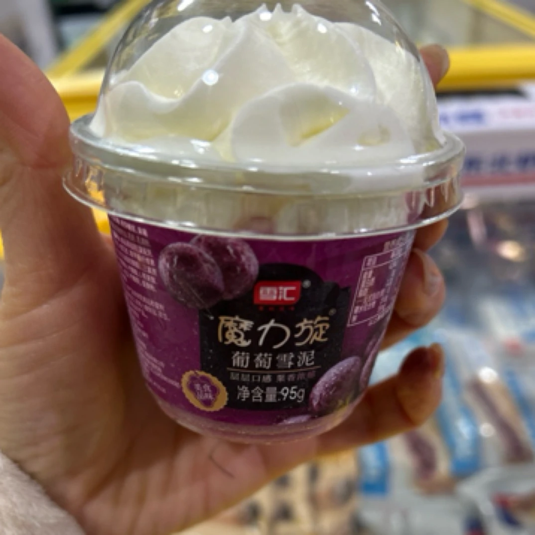 雪汇魔力旋葡萄雪糕