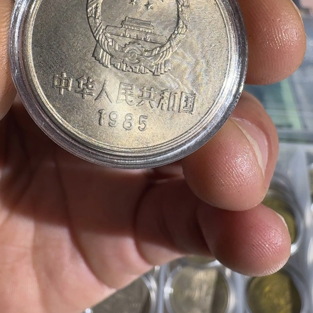 花****85年长城币单枚以图为准不挑不换