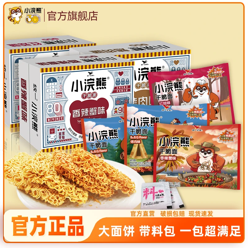 统一小浣熊经典大面饼 粉包方便面干脆面 休闲零食童年口味
