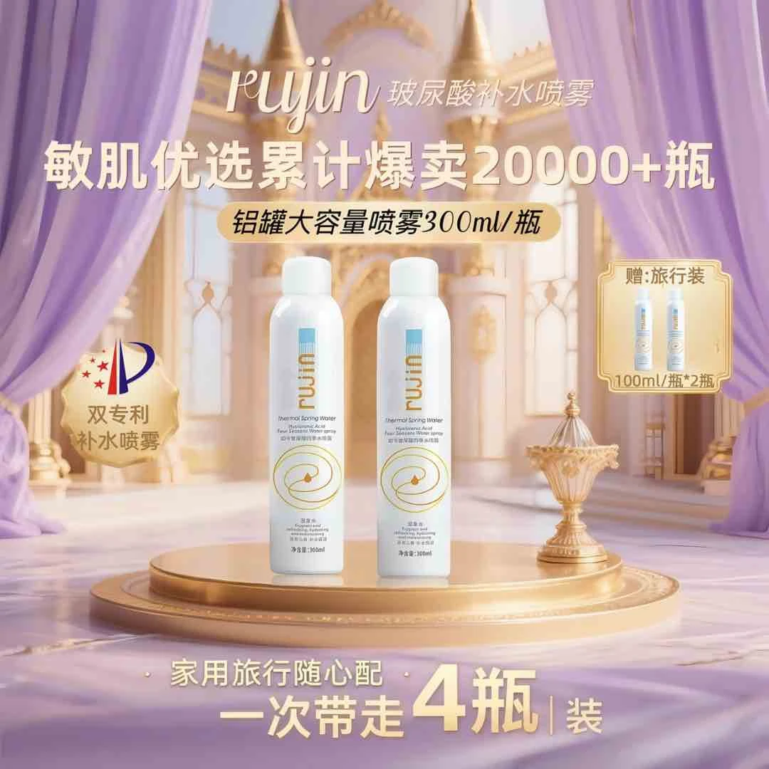 「敏肌优选」如今小分子补水保湿喷雾妆前水润温和清爽护肤定妆学生