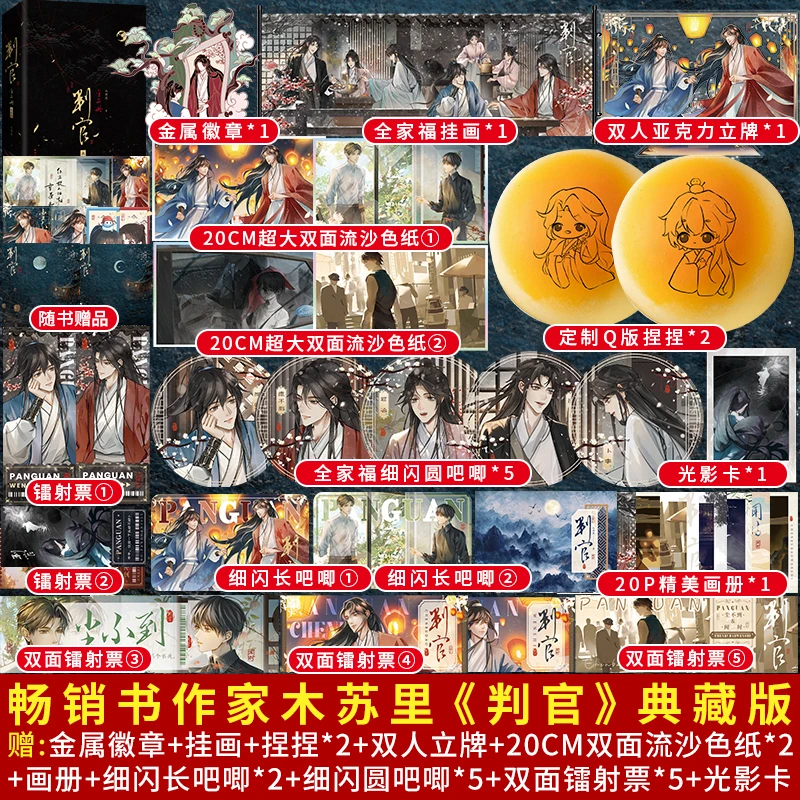 正版 判官刷边典藏版全两册 木苏里判闻时判尘不到实体书