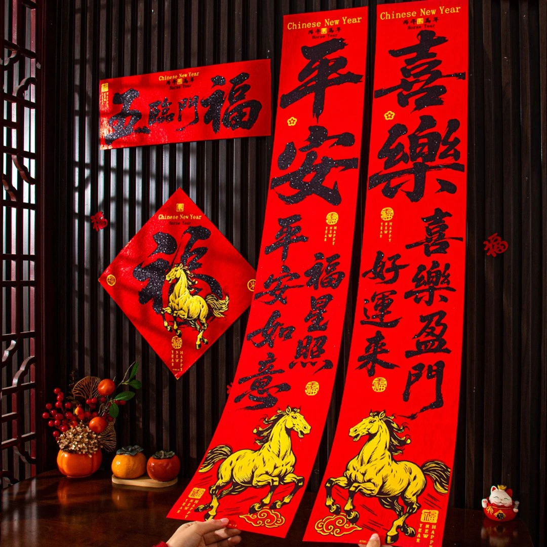 2026【黑-国风生肖】马年新款春联新年绒布福字春节农村入户门家用