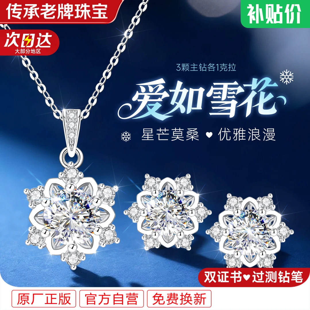 坠链均足银莫桑石 雪花莫桑钻项链耳钉套装999纯银女款圣诞节礼物